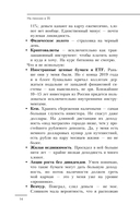 На пенсию в 35. Как начать жить на проценты с капитала и стать финансово независимым — фото, картинка — 13