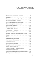 На пенсию в 35. Как начать жить на проценты с капитала и стать финансово независимым — фото, картинка — 4