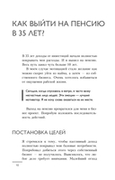На пенсию в 35. Как начать жить на проценты с капитала и стать финансово независимым — фото, картинка — 9