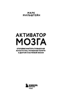 Активатор мозга. Ключевые факторы повышения ясности ума, улучшения памяти и долгой счастливой жизни — фото, картинка — 2