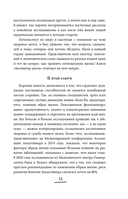 Активатор мозга. Ключевые факторы повышения ясности ума, улучшения памяти и долгой счастливой жизни — фото, картинка — 11