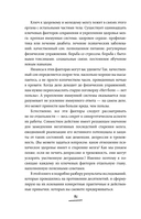 Активатор мозга. Ключевые факторы повышения ясности ума, улучшения памяти и долгой счастливой жизни — фото, картинка — 12