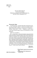 Активатор мозга. Ключевые факторы повышения ясности ума, улучшения памяти и долгой счастливой жизни — фото, картинка — 3