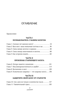 Активатор мозга. Ключевые факторы повышения ясности ума, улучшения памяти и долгой счастливой жизни — фото, картинка — 5