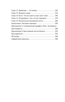 Активатор мозга. Ключевые факторы повышения ясности ума, улучшения памяти и долгой счастливой жизни — фото, картинка — 6