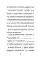 Активатор мозга. Ключевые факторы повышения ясности ума, улучшения памяти и долгой счастливой жизни — фото, картинка — 8