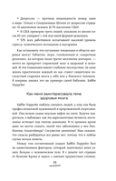 Активатор мозга. Ключевые факторы повышения ясности ума, улучшения памяти и долгой счастливой жизни — фото, картинка — 9