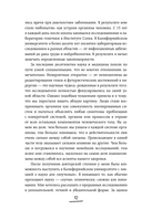 Активатор мозга. Ключевые факторы повышения ясности ума, улучшения памяти и долгой счастливой жизни — фото, картинка — 10