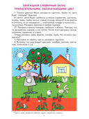 Грамматическая тетрадь № 4. Предшкольная подготовка. Прилагательные. Сравнительная степень прилагательных. Антонимы и синоним — фото, картинка — 1