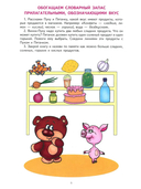 Грамматическая тетрадь № 4. Предшкольная подготовка. Прилагательные. Сравнительная степень прилагательных. Антонимы и синоним — фото, картинка — 2