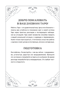 Блокнот для записи раскладов. Императрица — фото, картинка — 2