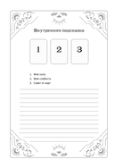 Блокнот для записи раскладов. Императрица — фото, картинка — 6