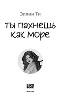 Ты пахнешь как море — фото, картинка — 14