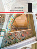 Москва изнутри: роскошные интерьеры и архитектурные истории — фото, картинка — 10