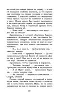 Муму. Записки охотника — фото, картинка — 24