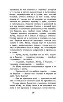 Муму. Записки охотника — фото, картинка — 25