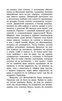 Муму. Записки охотника — фото, картинка — 28