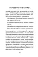 Таро. Полное толкование карт и базовые расклады для начинающих — фото, картинка — 24