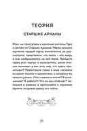 Таро. Полное толкование карт и базовые расклады для начинающих — фото, картинка — 25