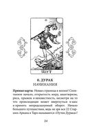 Таро. Полное толкование карт и базовые расклады для начинающих — фото, картинка — 26