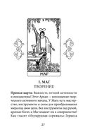Таро. Полное толкование карт и базовые расклады для начинающих — фото, картинка — 29