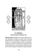 Таро. Полное толкование карт и базовые расклады для начинающих — фото, картинка — 32