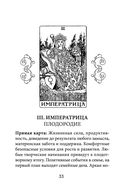 Таро. Полное толкование карт и базовые расклады для начинающих — фото, картинка — 35