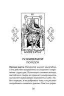 Таро. Полное толкование карт и базовые расклады для начинающих — фото, картинка — 38