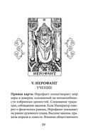 Таро. Полное толкование карт и базовые расклады для начинающих — фото, картинка — 41