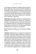 Таро. Полное толкование карт и базовые расклады для начинающих — фото, картинка — 45