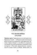 Таро. Полное толкование карт и базовые расклады для начинающих — фото, картинка — 47