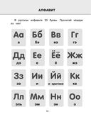 Русский язык: я учусь писать, читать и пересказывать — фото, картинка — 14