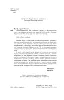 ПереИзобретение. Как победить время и обстоятельства, стать счастливым и не зависеть от идиотов — фото, картинка — 2