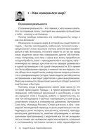 ПереИзобретение. Как победить время и обстоятельства, стать счастливым и не зависеть от идиотов — фото, картинка — 13