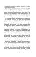 ПереИзобретение. Как победить время и обстоятельства, стать счастливым и не зависеть от идиотов — фото, картинка — 14