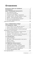 ПереИзобретение. Как победить время и обстоятельства, стать счастливым и не зависеть от идиотов — фото, картинка — 3