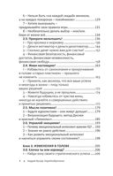 ПереИзобретение. Как победить время и обстоятельства, стать счастливым и не зависеть от идиотов — фото, картинка — 4