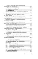 ПереИзобретение. Как победить время и обстоятельства, стать счастливым и не зависеть от идиотов — фото, картинка — 5