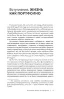 ПереИзобретение. Как победить время и обстоятельства, стать счастливым и не зависеть от идиотов — фото, картинка — 7