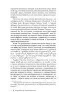 ПереИзобретение. Как победить время и обстоятельства, стать счастливым и не зависеть от идиотов — фото, картинка — 8