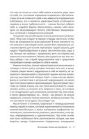 ПереИзобретение. Как победить время и обстоятельства, стать счастливым и не зависеть от идиотов — фото, картинка — 9