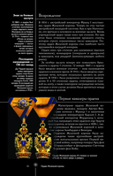 Ордена и медали. Популярный иллюстрированный гид — фото, картинка — 11