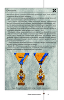 Ордена и медали. Популярный иллюстрированный гид — фото, картинка — 12