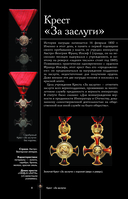 Ордена и медали. Популярный иллюстрированный гид — фото, картинка — 7