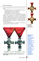 Ордена и медали. Популярный иллюстрированный гид — фото, картинка — 8