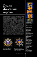 Ордена и медали. Популярный иллюстрированный гид — фото, картинка — 10