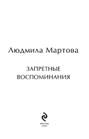 Запретные воспоминания — фото, картинка — 3