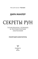 Секреты рун — фото, картинка — 1