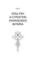 Секреты рун — фото, картинка — 11