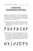 Секреты рун — фото, картинка — 15